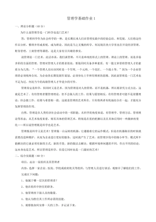 管理学基础作业14