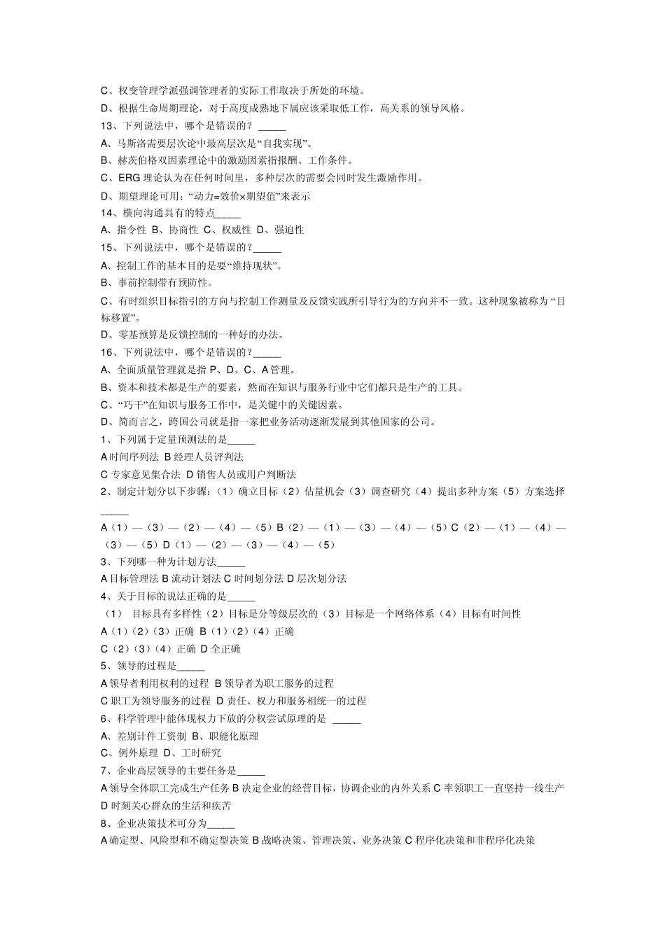 管理学基础习题参考答案_第2页