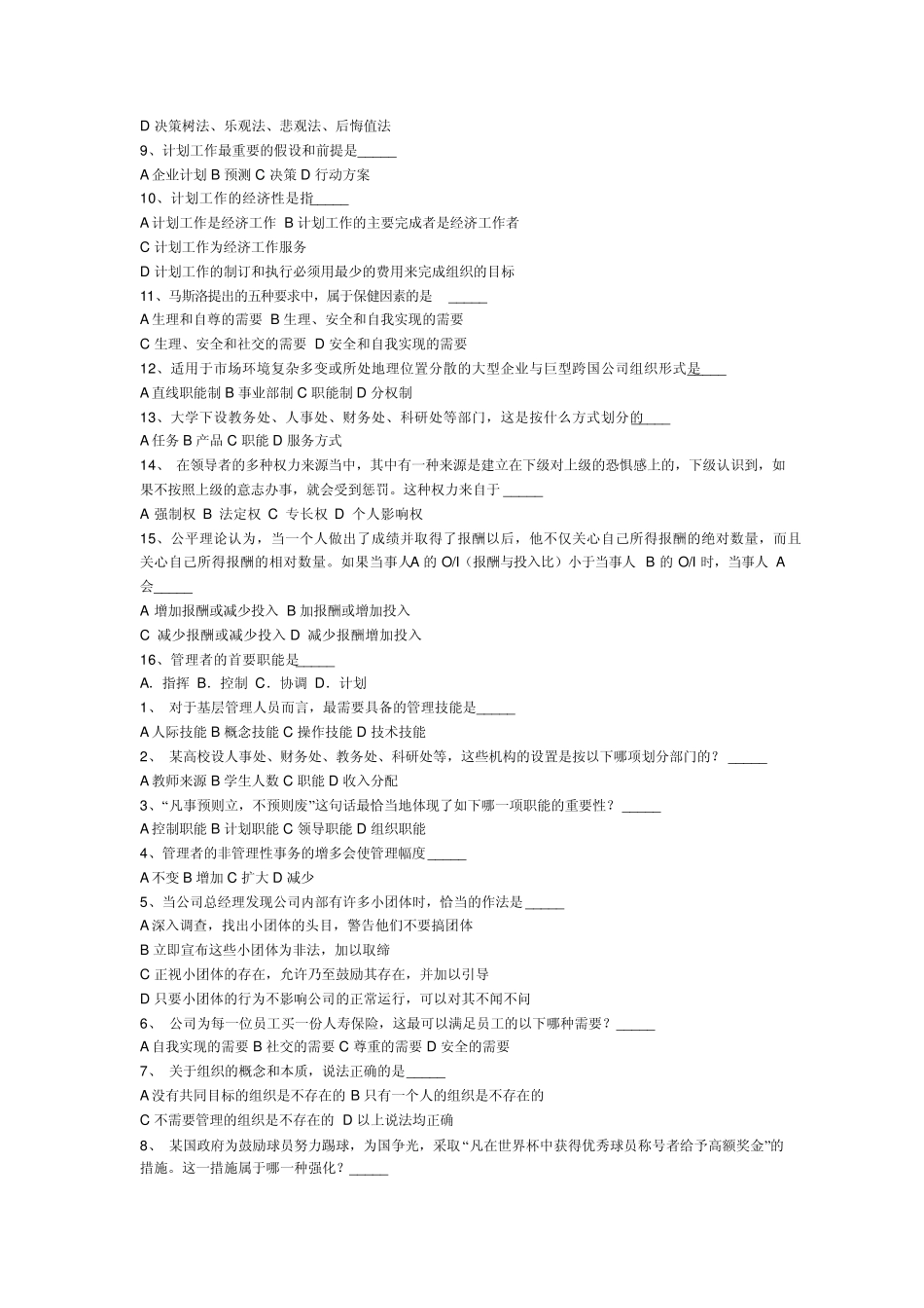 管理学基础习题参考答案_第3页