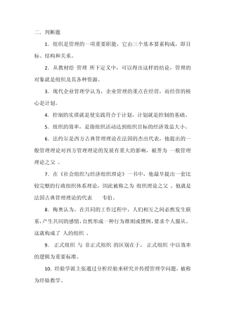 管理学基础判断题总汇