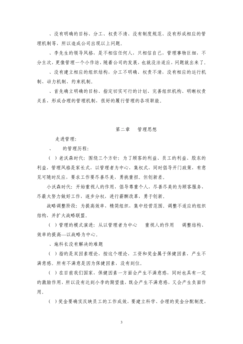 管理学基础单凤儒第二版案例参考答案_第3页