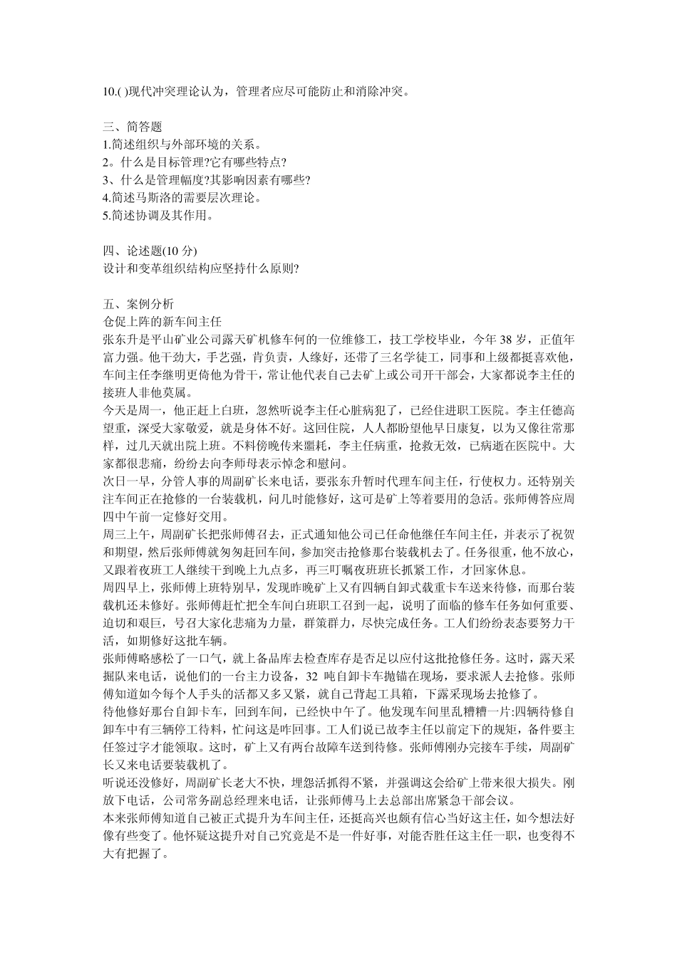 管理学基础复习资料1_第2页