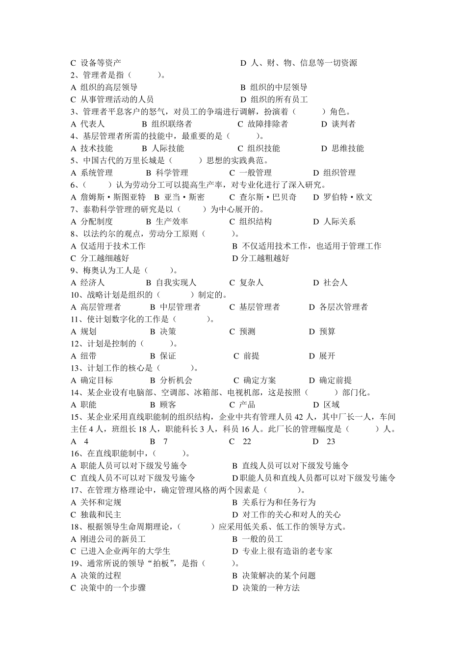 管理学基础复习题及答案_第2页