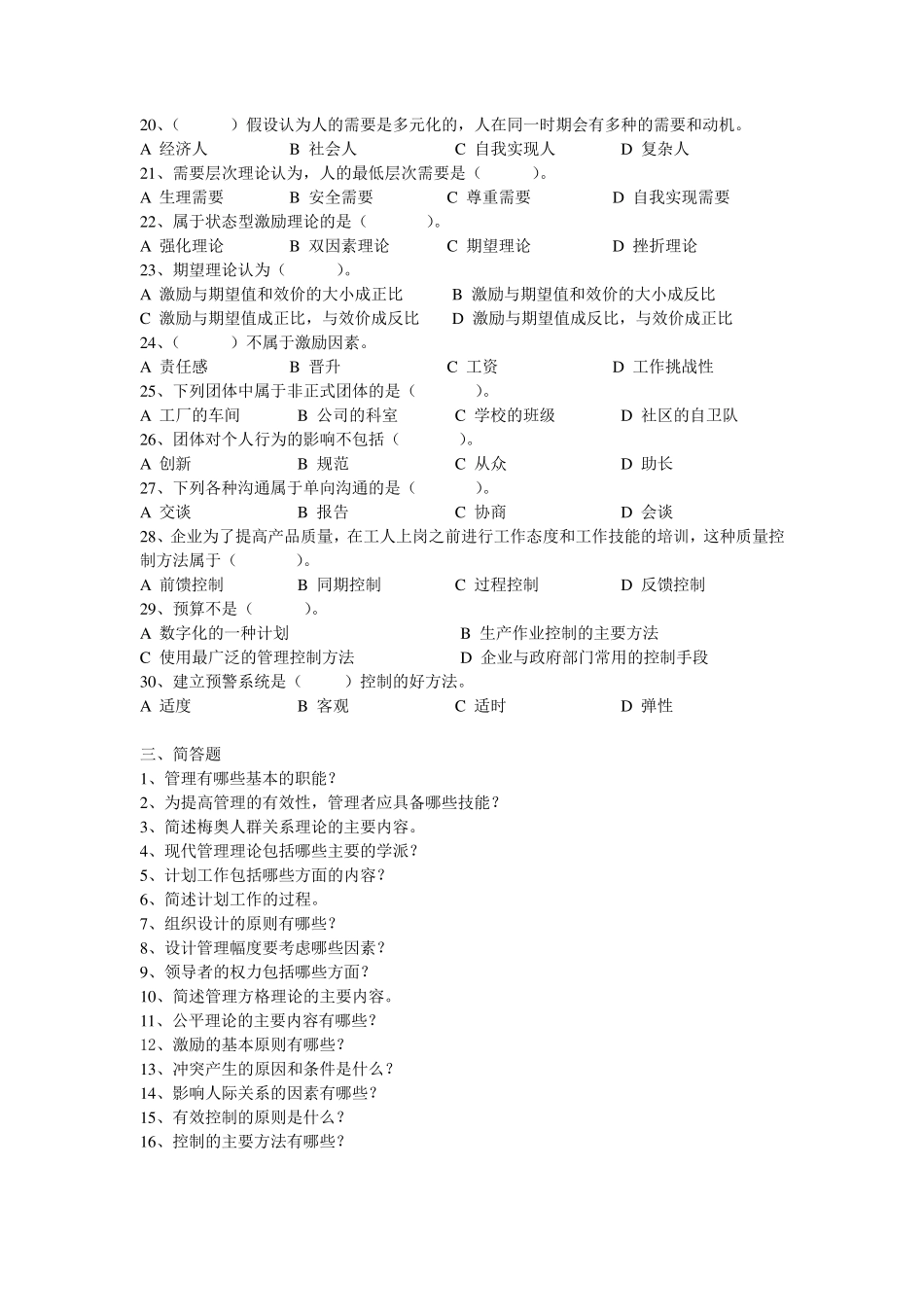 管理学基础复习题及答案_第3页