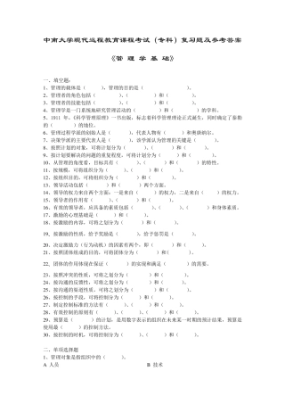 管理学基础复习题及答案