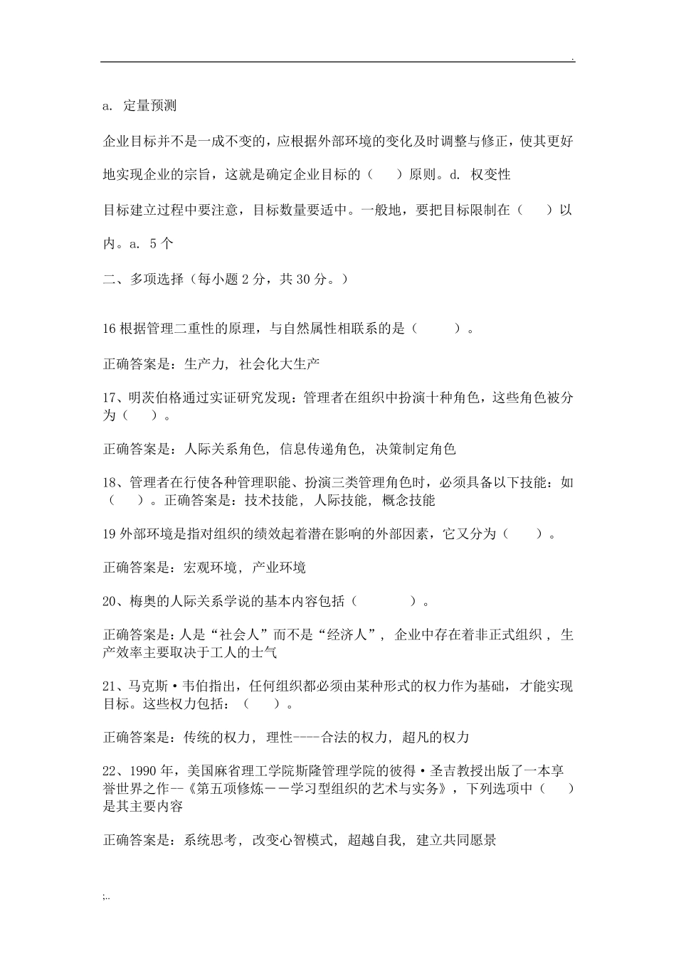 管理学基础形考任务14参考答案_第2页