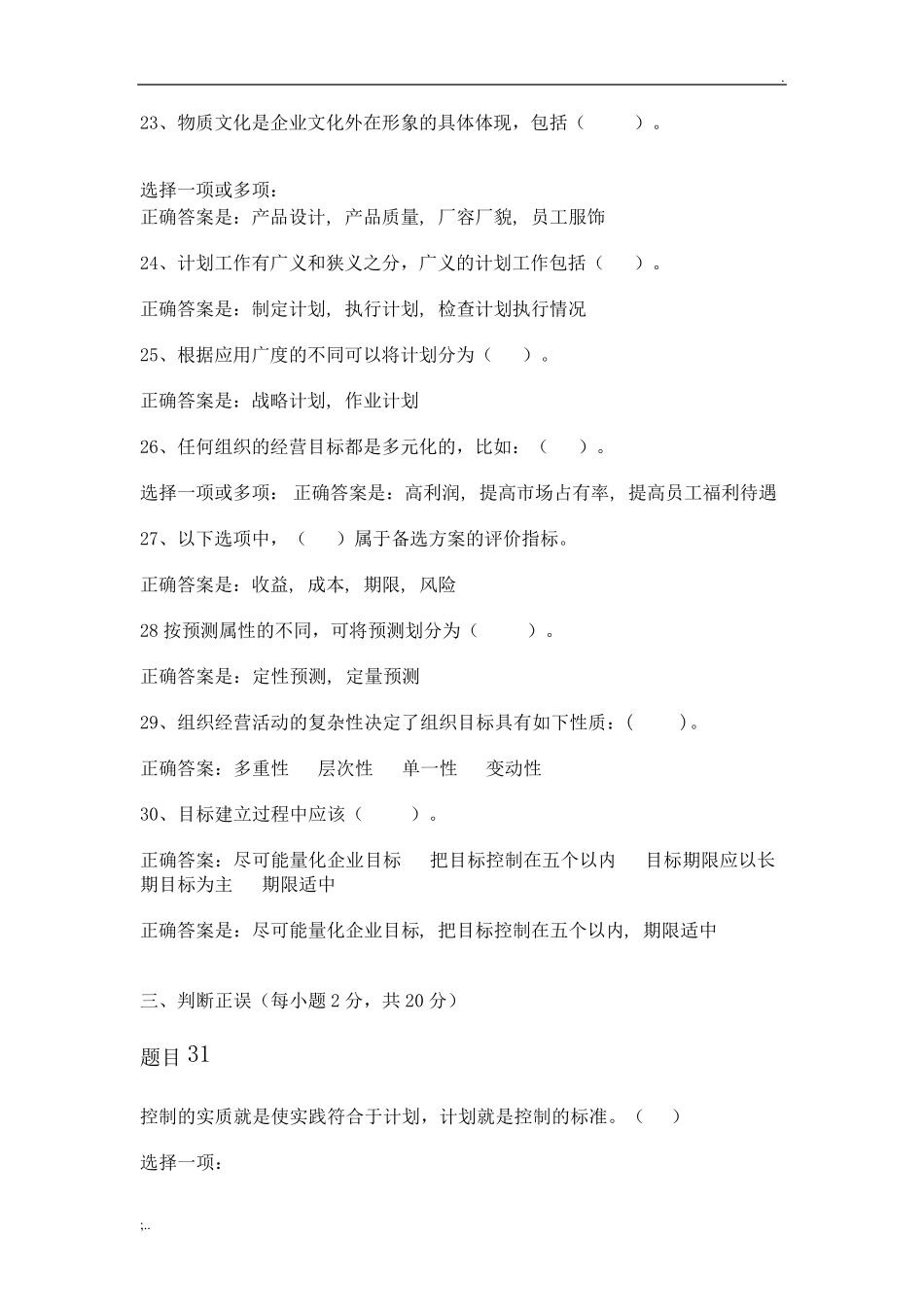 管理学基础形考任务14参考答案_第3页