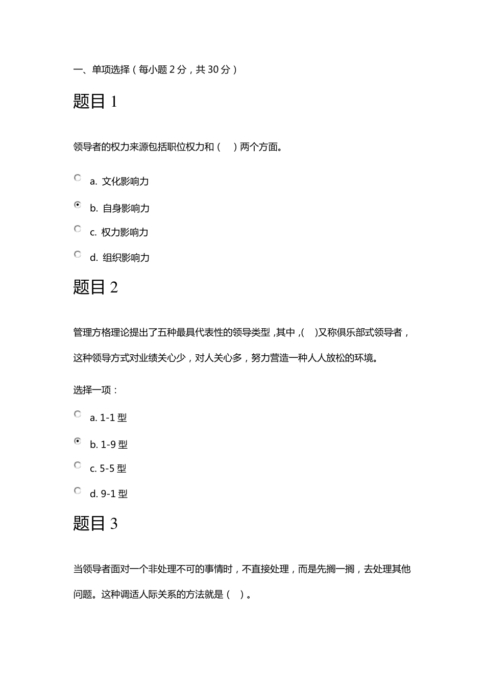 管理学基础形考三答案_第1页