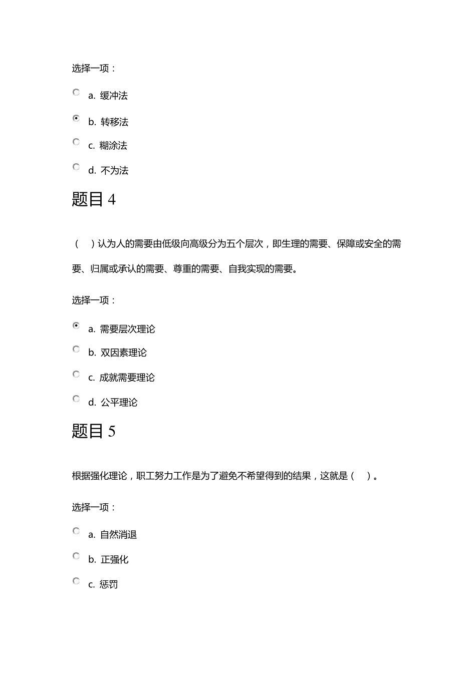 管理学基础形考三答案_第2页