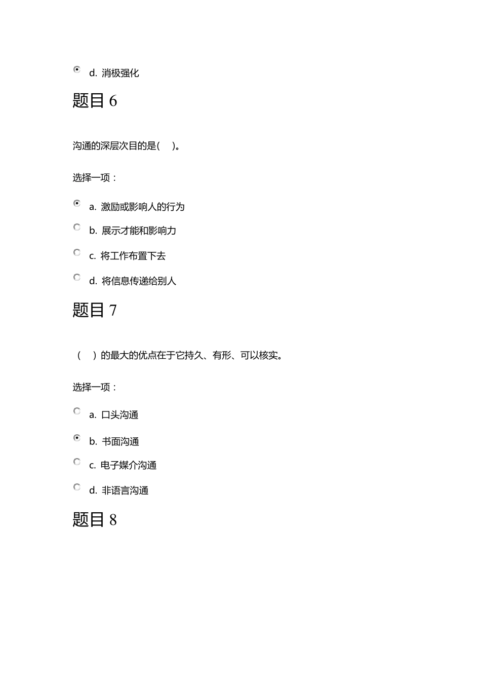 管理学基础形考三答案_第3页