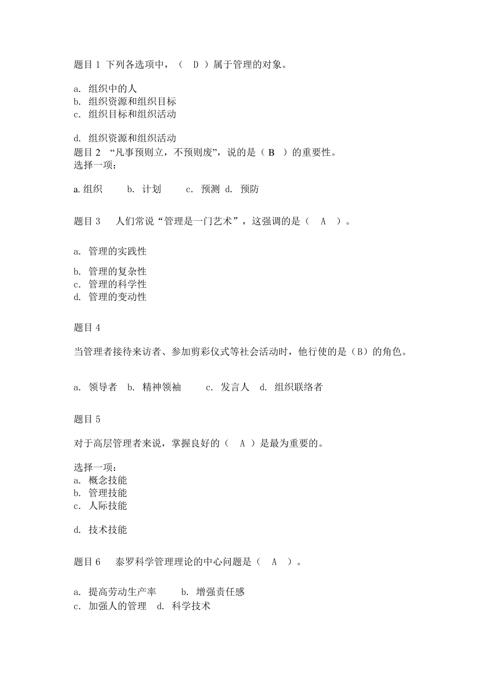 管理学基础形考任务一答案_第1页