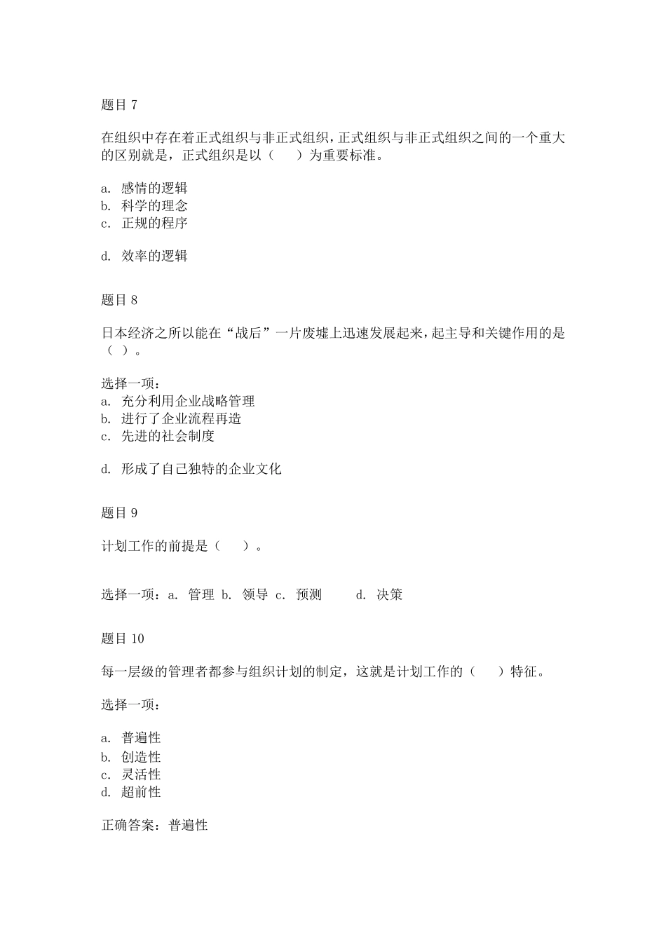 管理学基础形考任务一答案_第2页