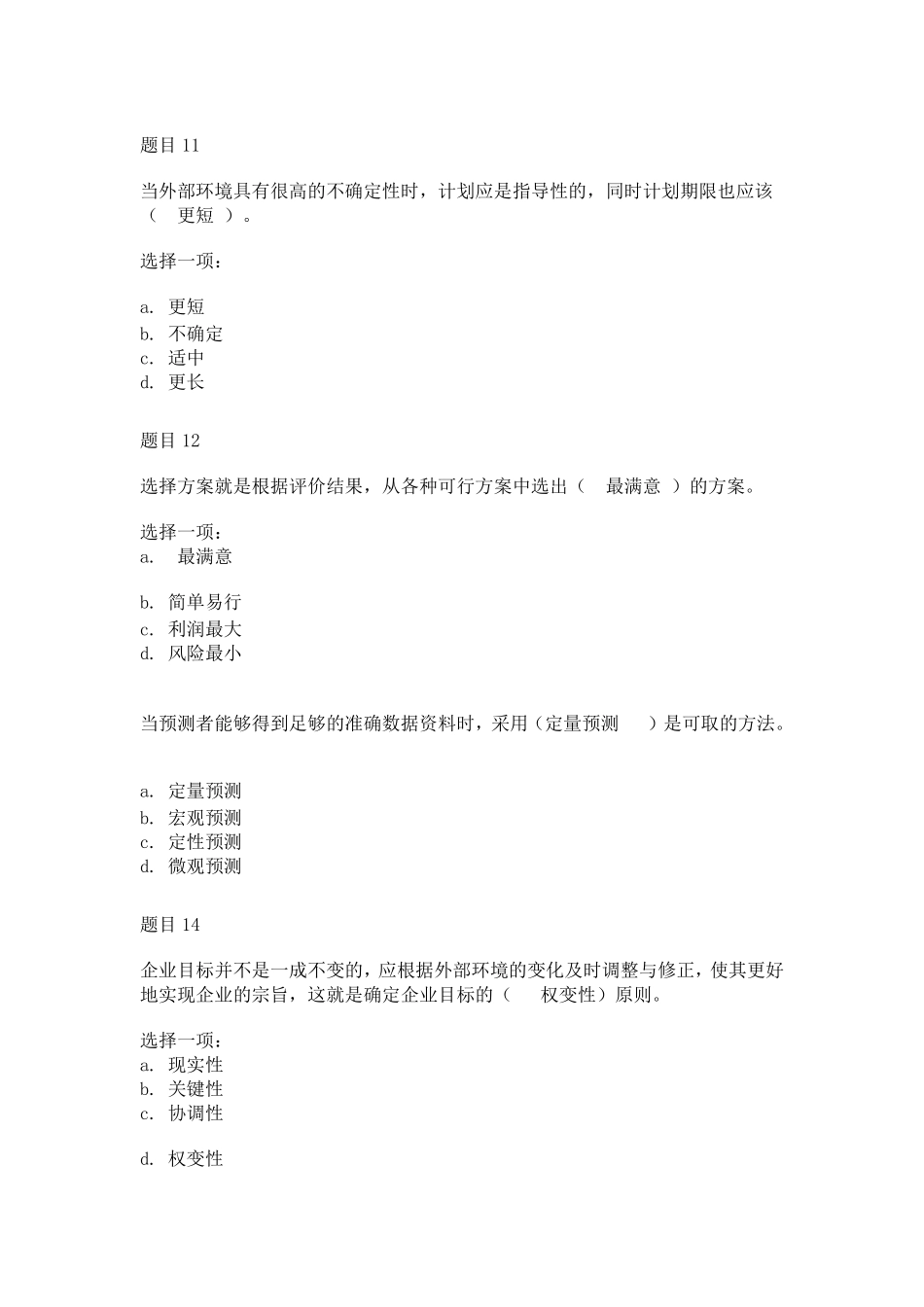 管理学基础形考任务一答案_第3页