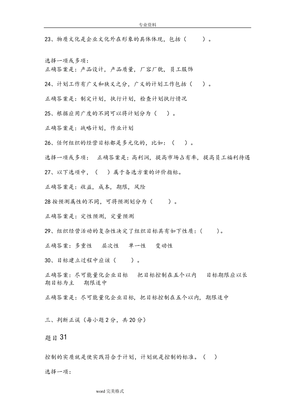 管理学基础形考任务1_4参考答案_第3页