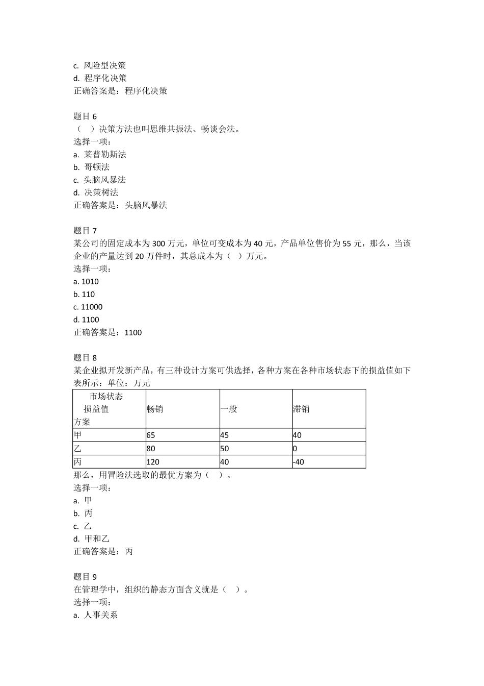 管理学基础形考任务二答案_第2页