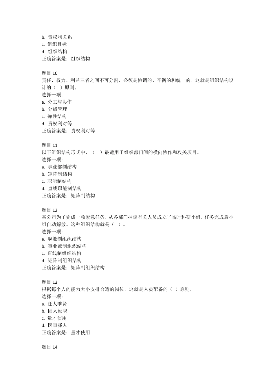 管理学基础形考任务二答案_第3页