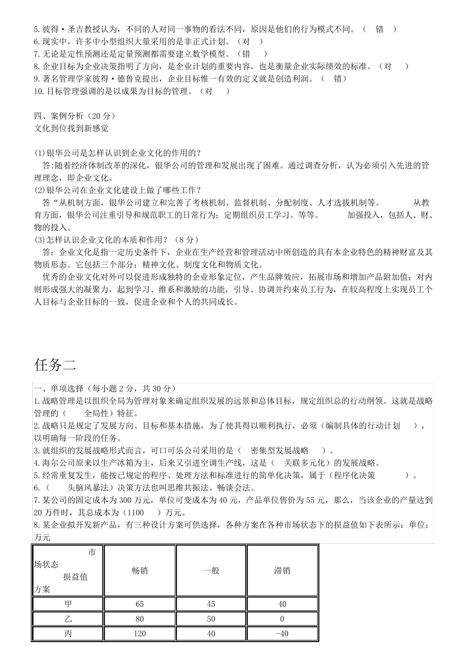 管理学基础形考任务答案_第2页