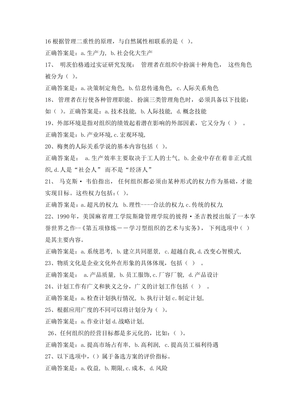 管理学基础形考答案14(国家开放大学)_第2页