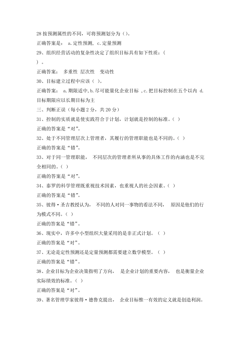 管理学基础形考答案14(国家开放大学)_第3页