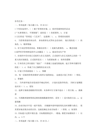 管理学基础形考答案14(国家开放大学)