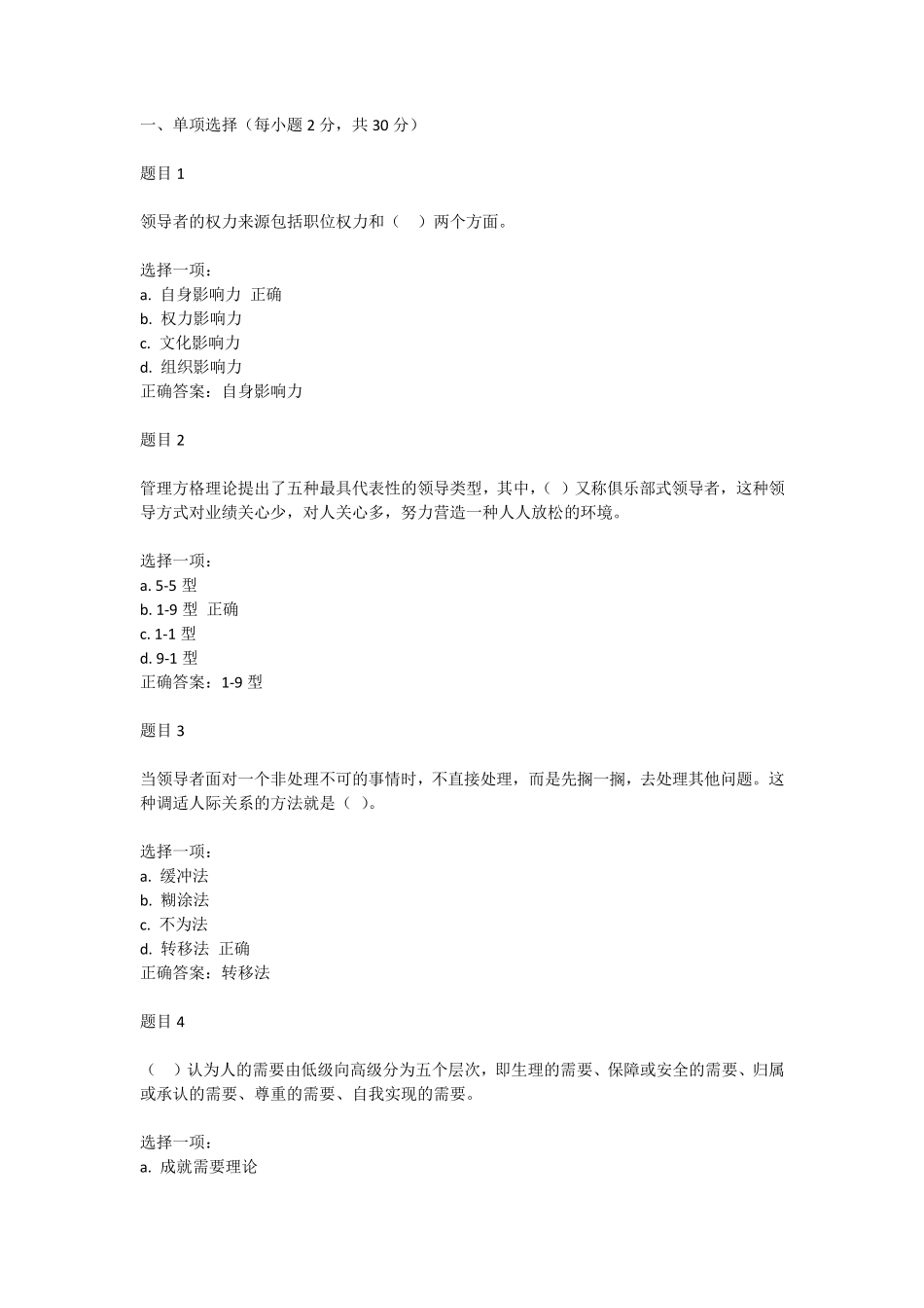 管理学基础形考集合形考任务三(201805问题及答案)_第1页