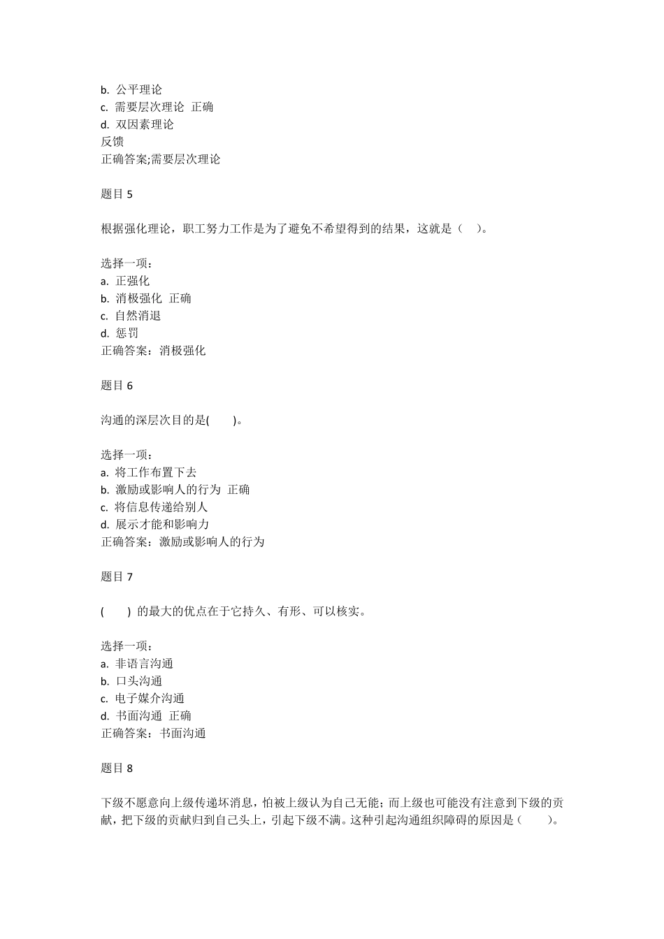 管理学基础形考集合形考任务三(201805问题及答案)_第2页