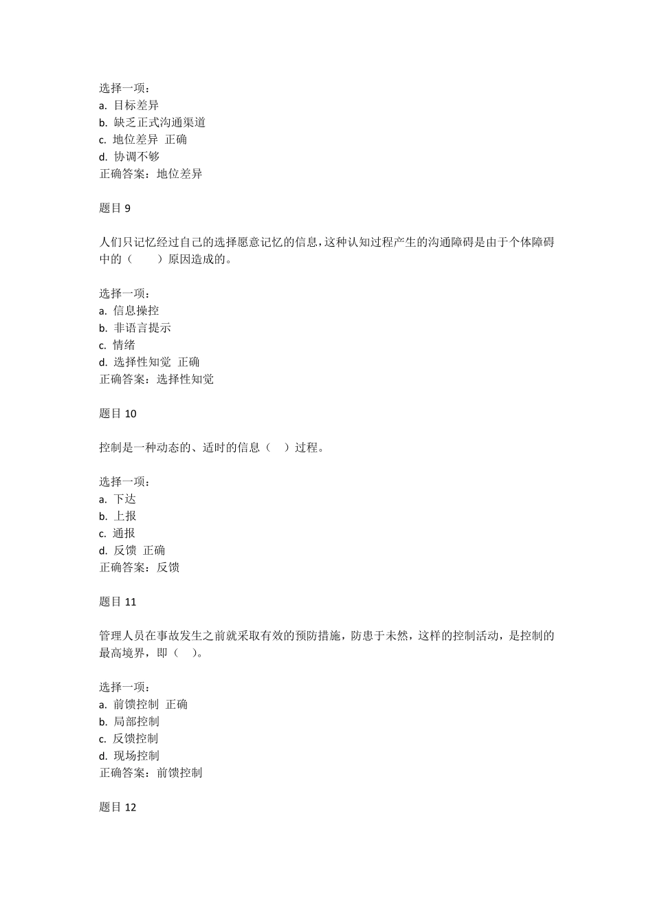 管理学基础形考集合形考任务三(201805问题及答案)_第3页