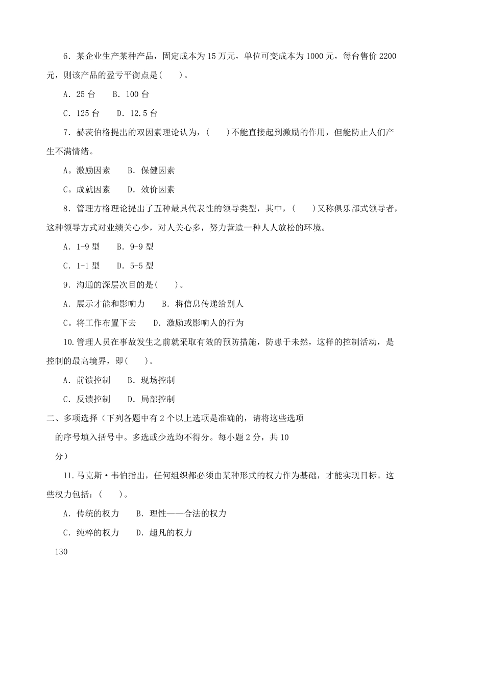 管理学基础教学一体化作业试题及答案_第2页