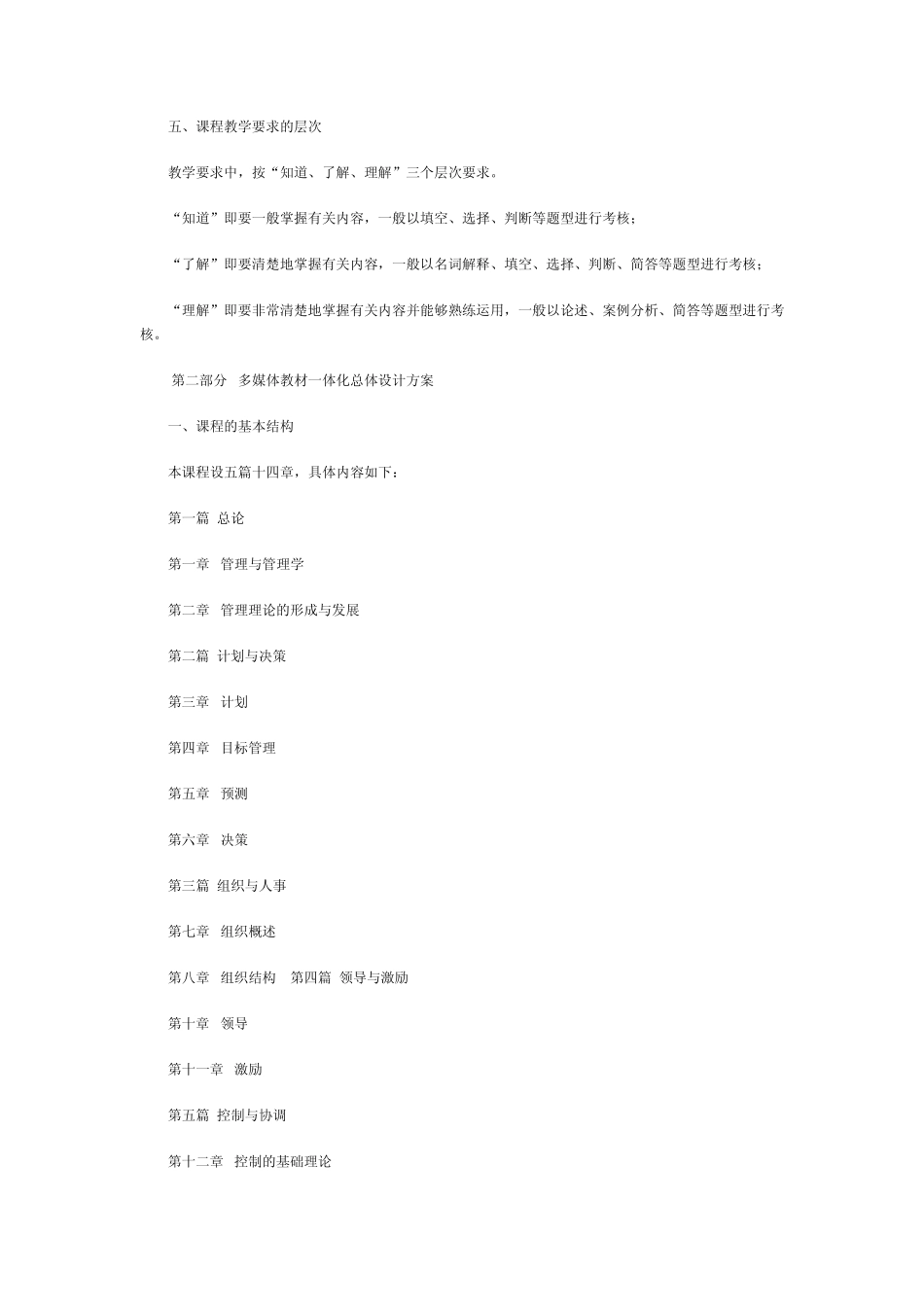 管理学基础教学大纲_第2页