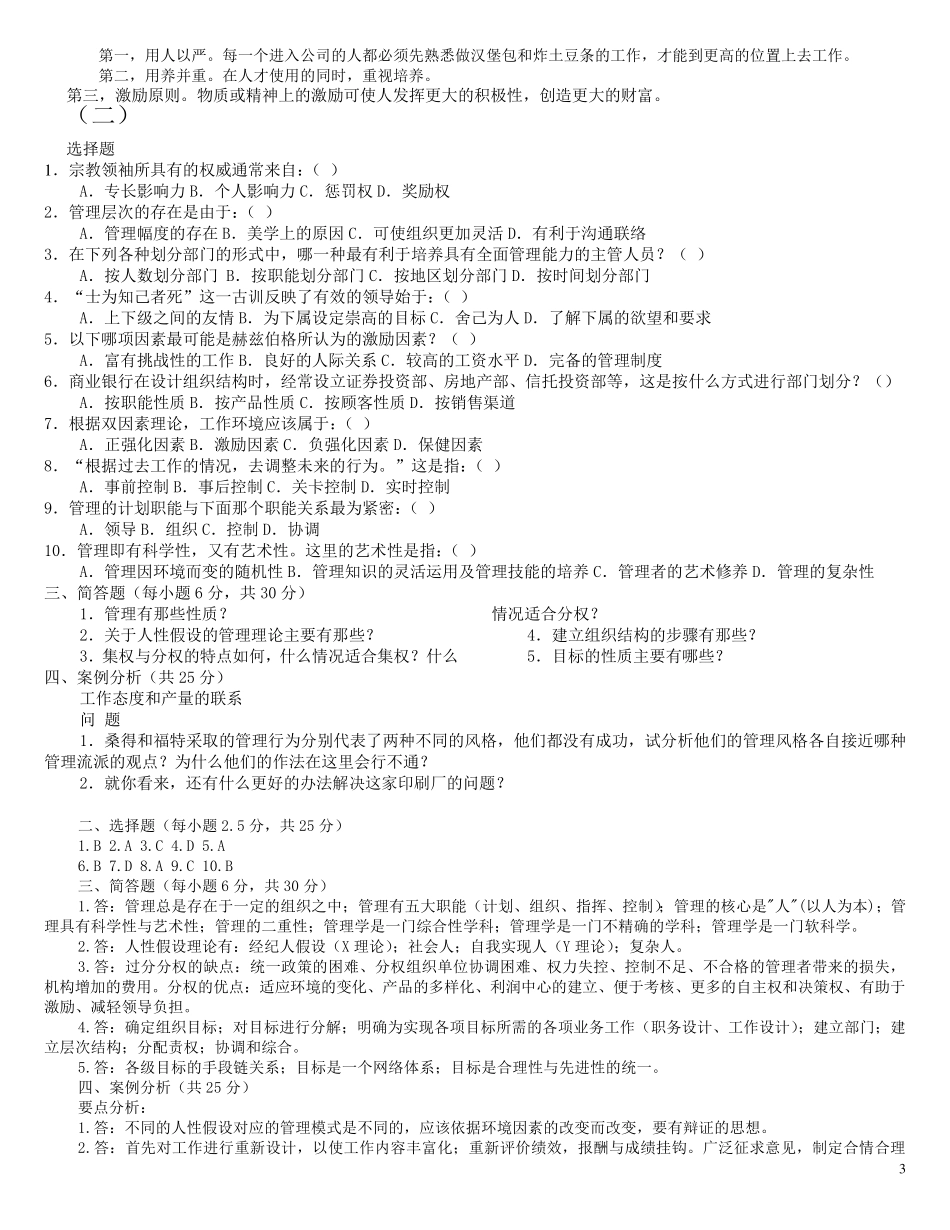 管理学基础期末试题及答案_第3页