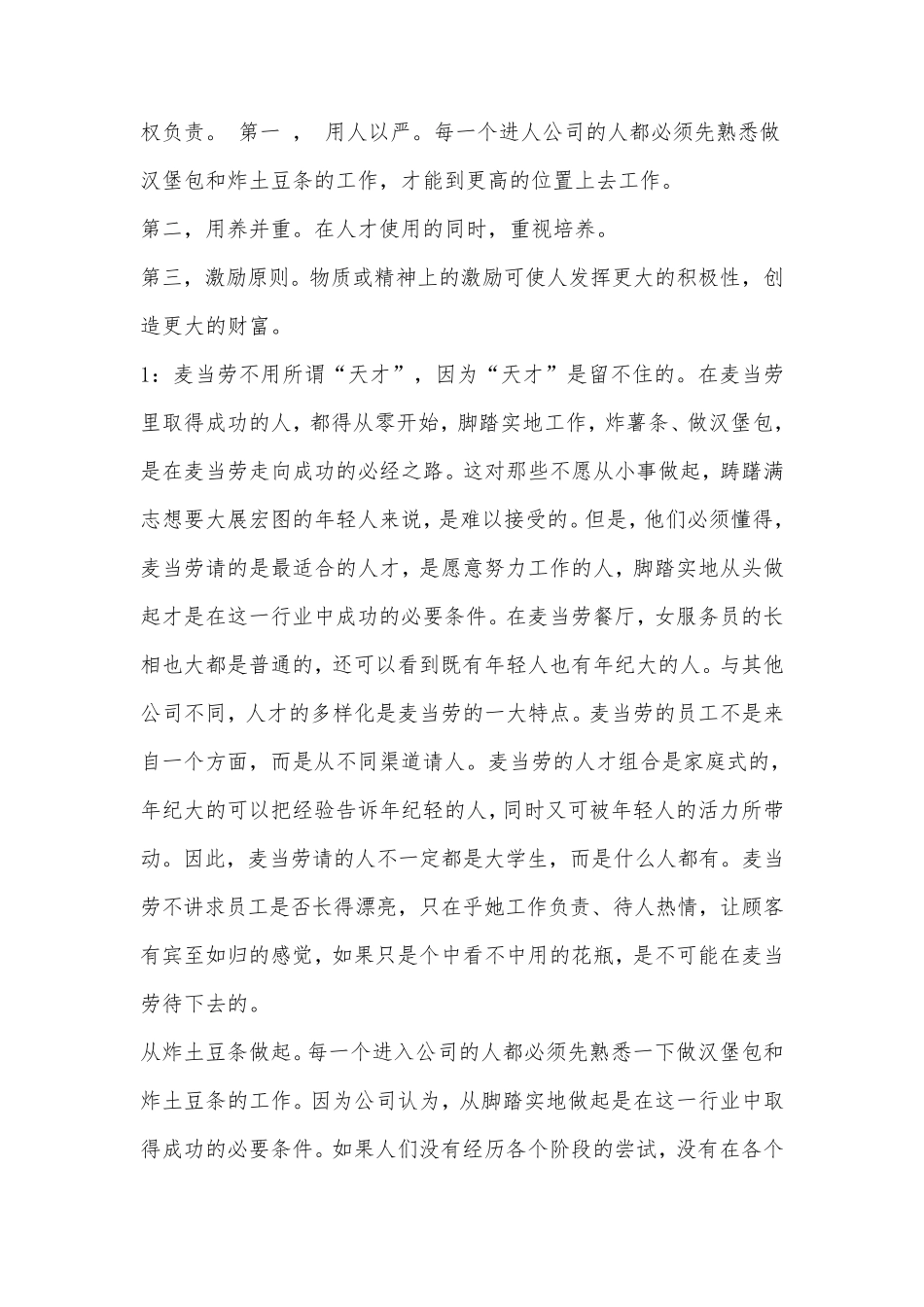 管理学基础案例分析麦当劳_第3页