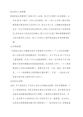 管理学基础案例分析麦当劳