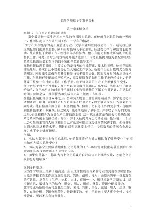 管理学基础案例分析参考答案