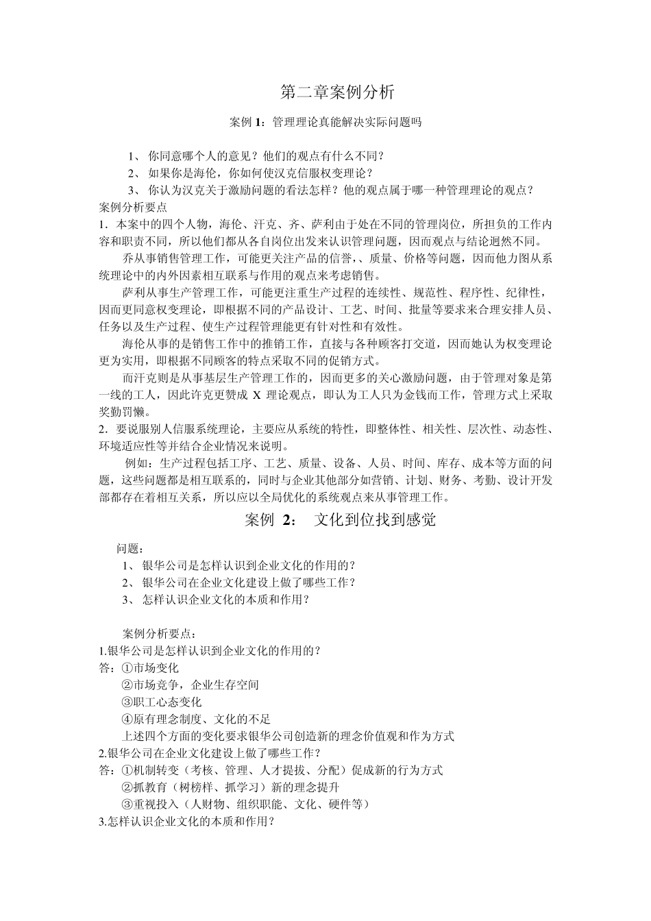 管理学基础案例分析参考_第3页