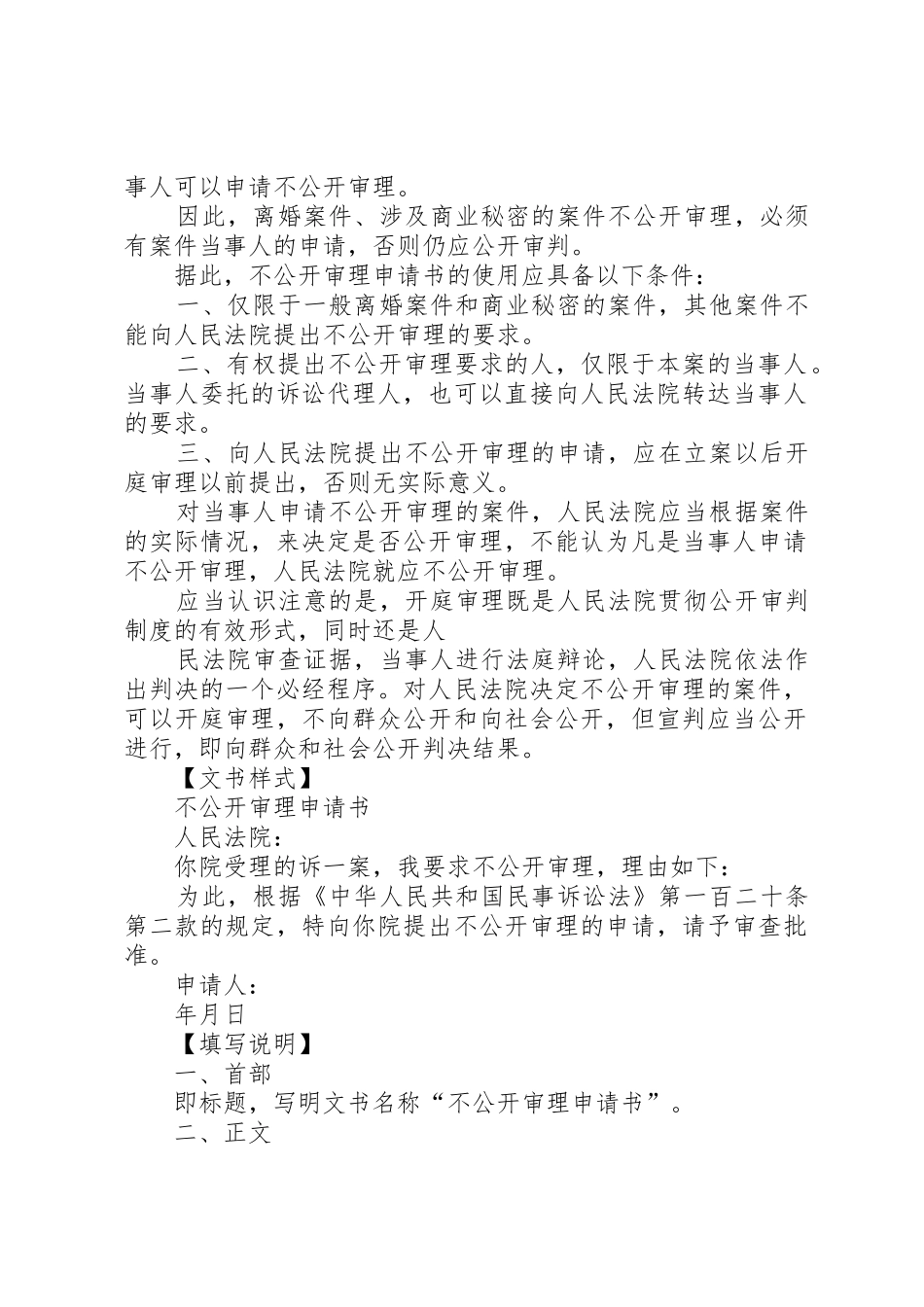 申请书(申请不公开审理用)_第2页