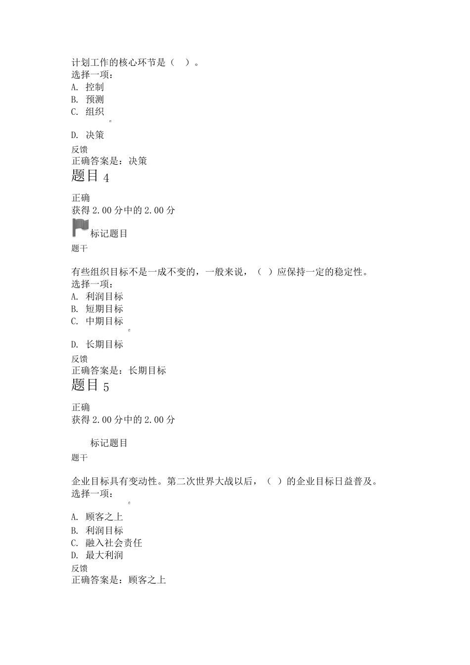 管理学基础模拟考试B答案_第2页