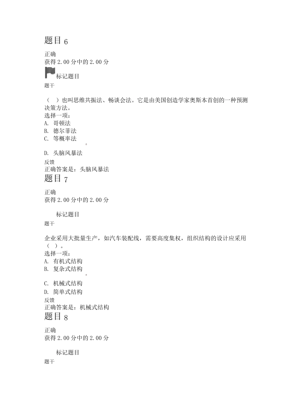 管理学基础模拟考试B答案_第3页