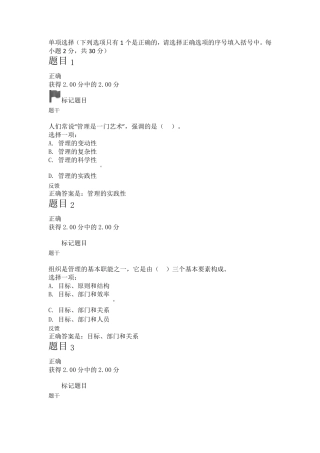 管理学基础模拟考试B答案