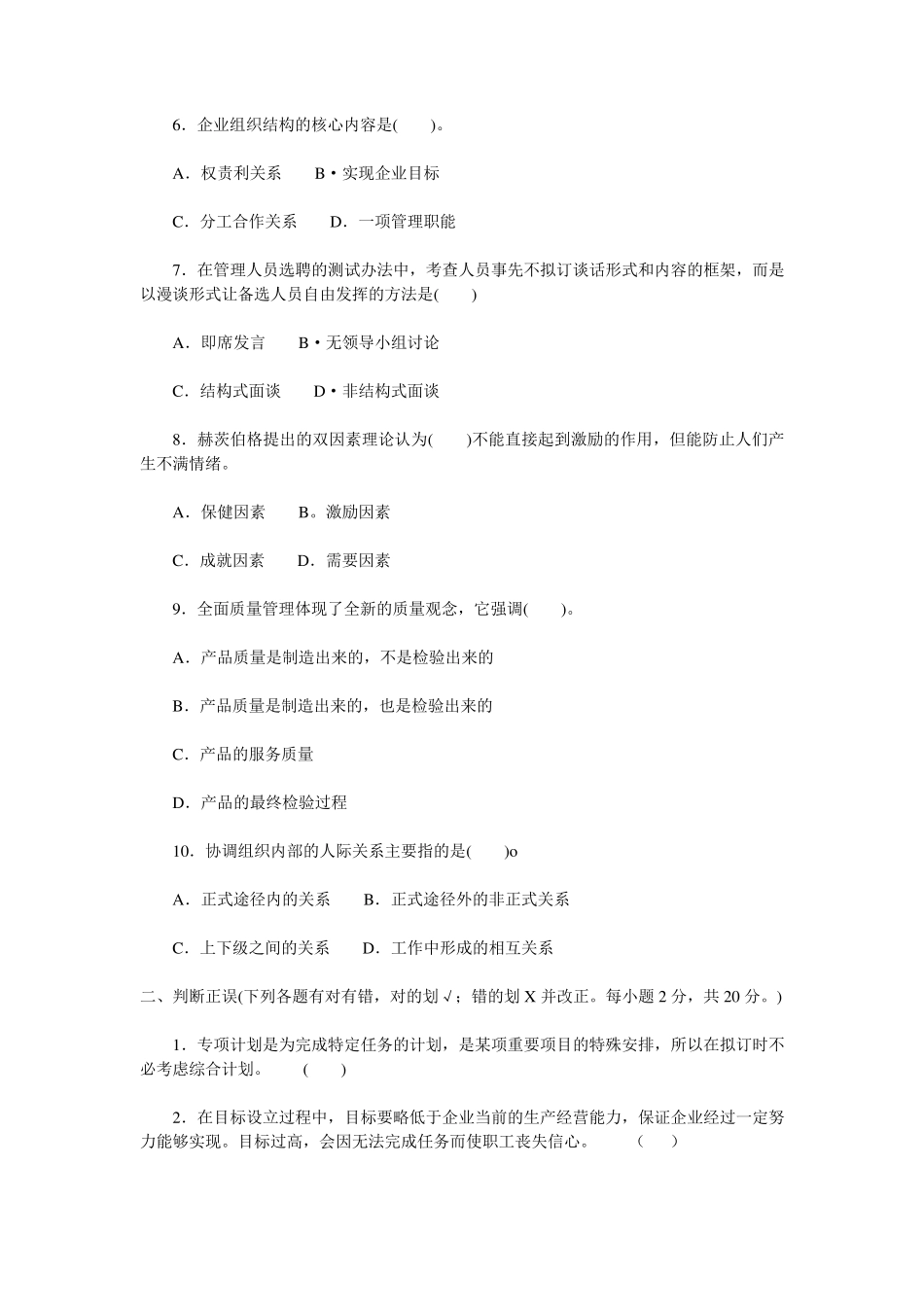管理学基础模拟试题1及答案_第2页
