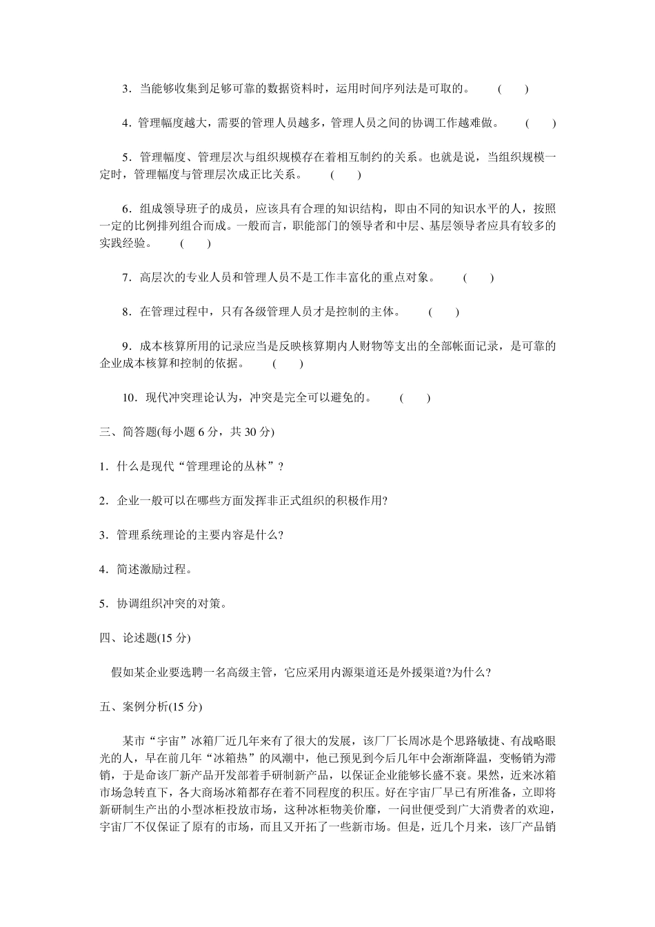 管理学基础模拟试题1及答案_第3页