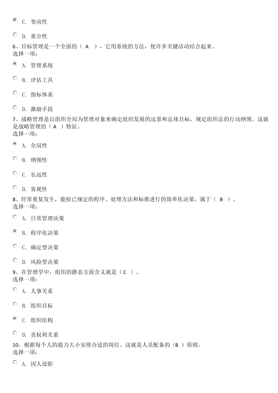 管理学基础模拟试题一_第2页