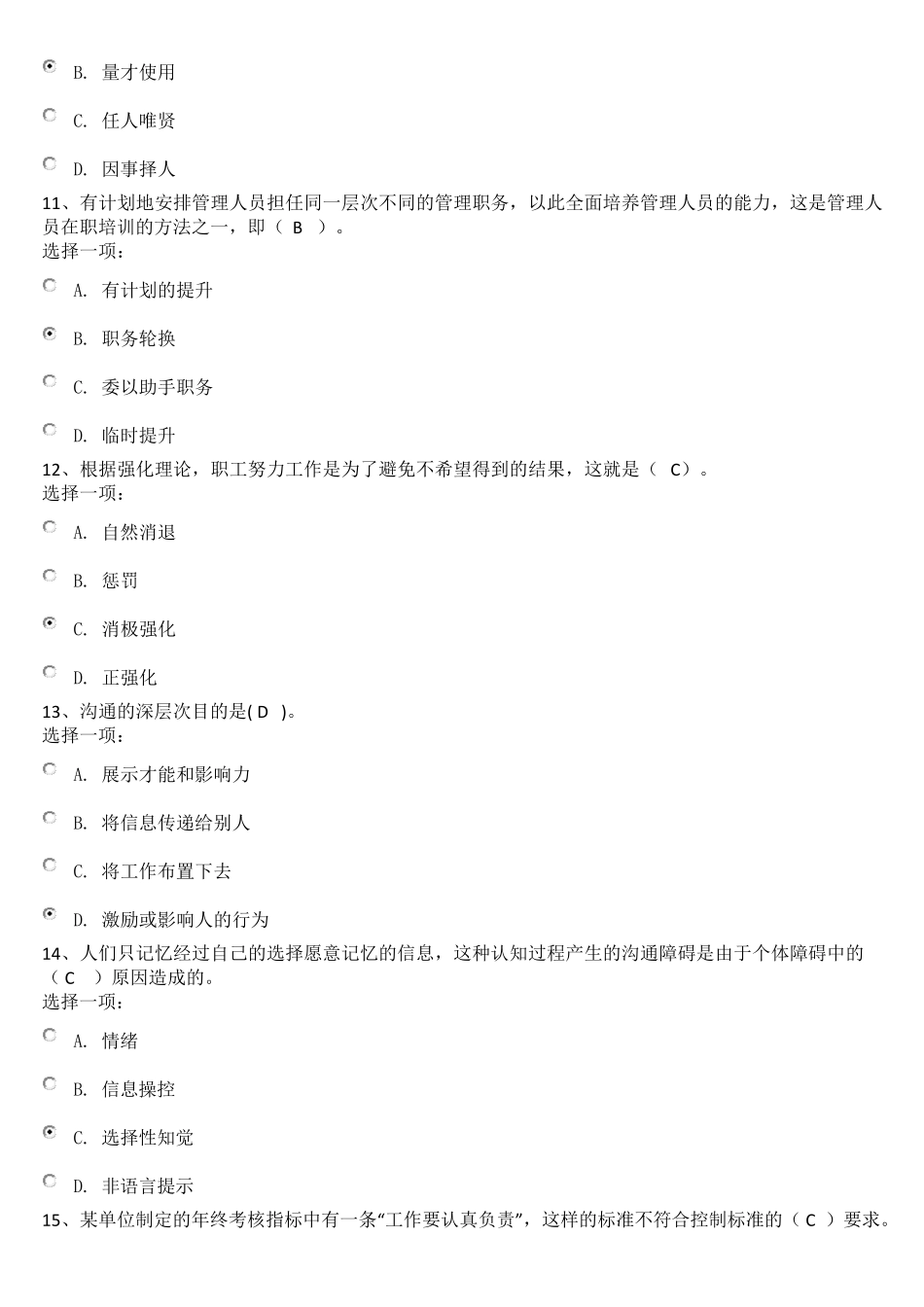 管理学基础模拟试题一_第3页