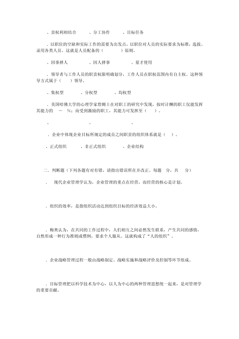 管理学基础模拟试题及答案_第2页