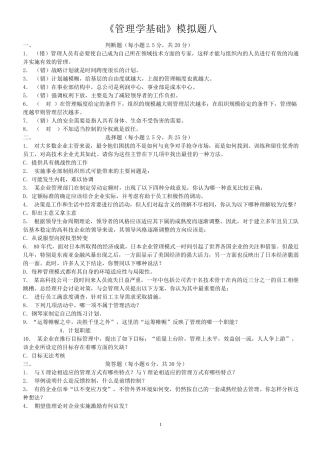 管理学基础模拟题及答案