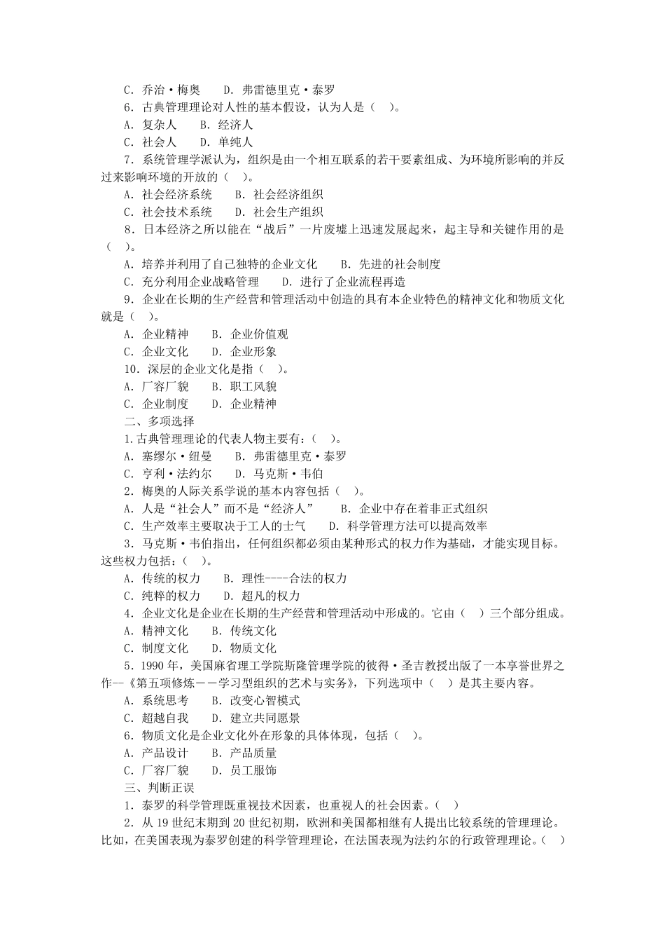 管理学基础每章自测题_第3页