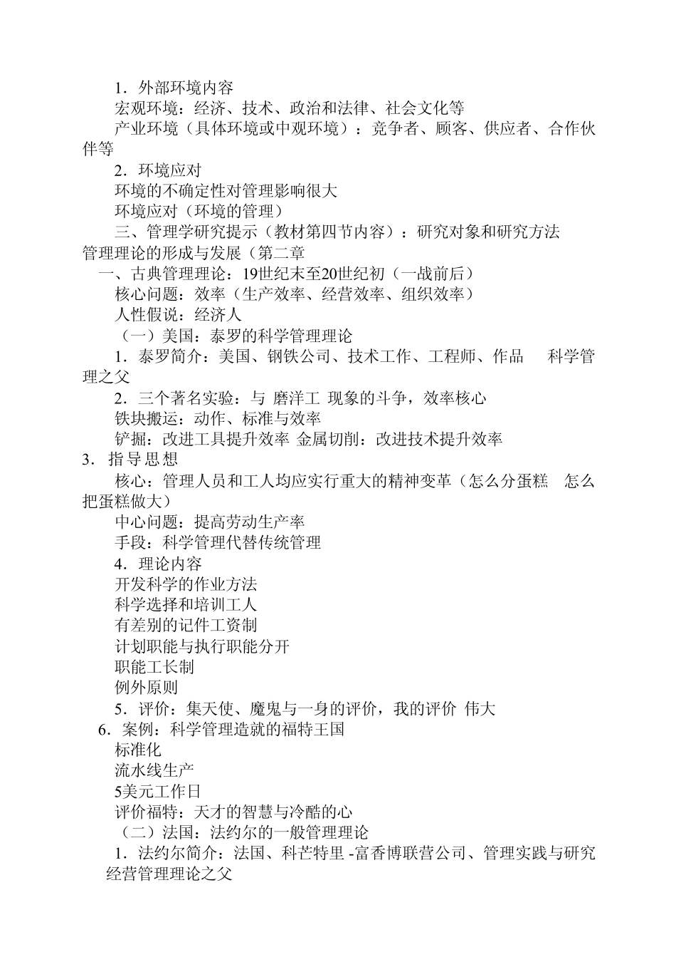 管理学基础知识点整理_第2页