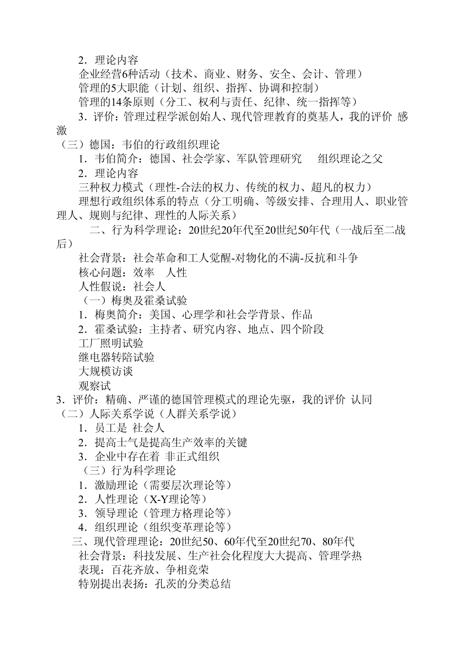 管理学基础知识点整理_第3页