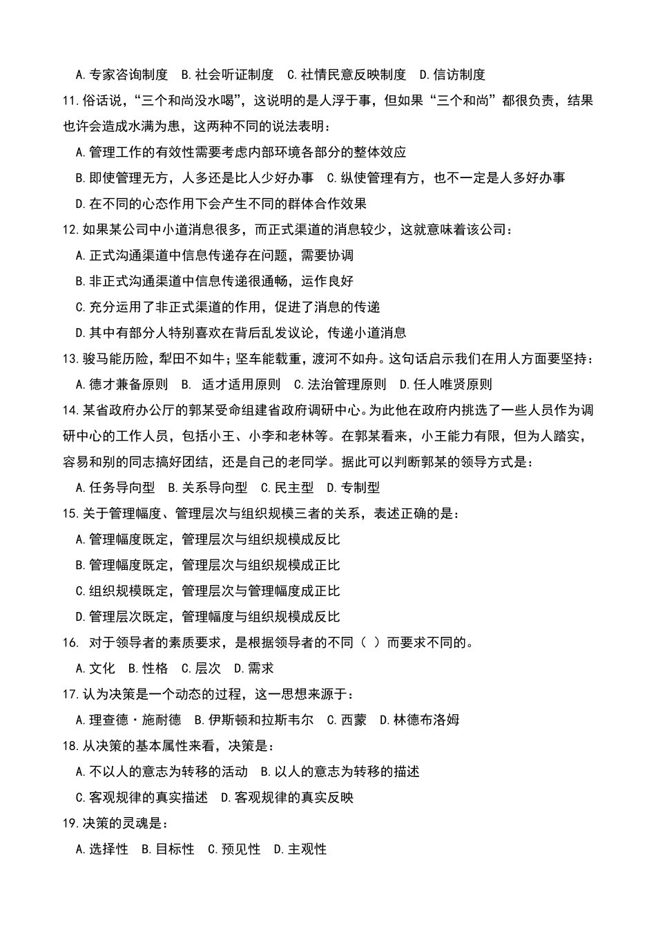 管理学基础知识试题_第2页