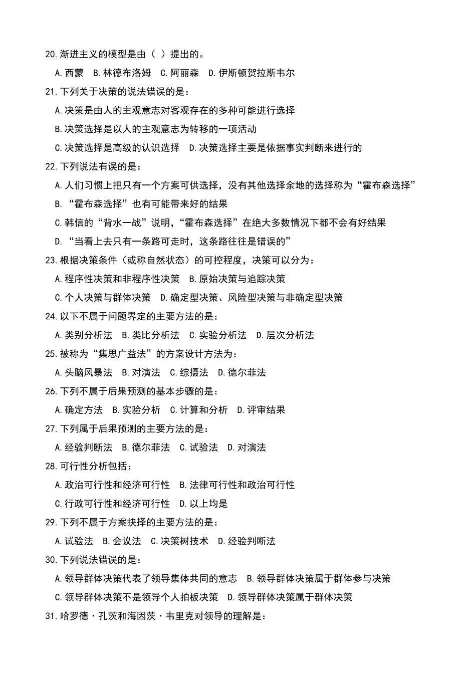 管理学基础知识试题_第3页