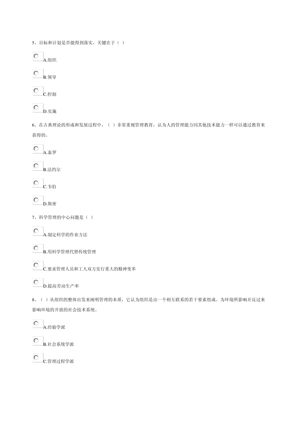 管理学基础第一次答案(红色为对的)_第2页